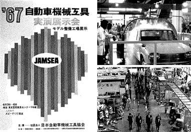 ‘67自動車機械工具実演展示会の様子