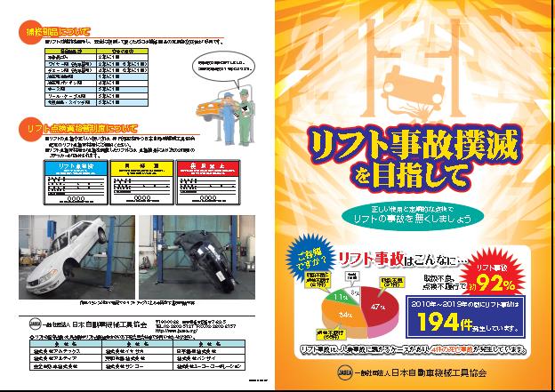 リフト事故撲滅を目指して